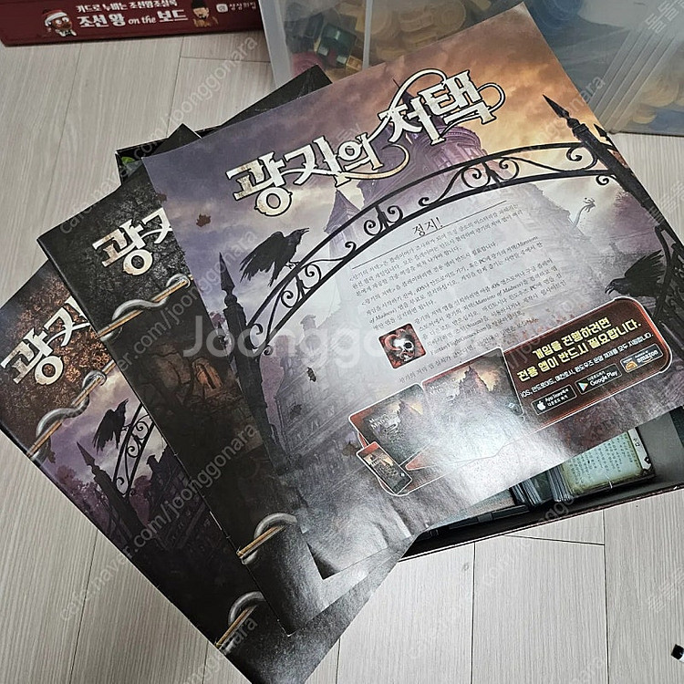 패치스토리 보드게임, 광기의저택 보드게임--5