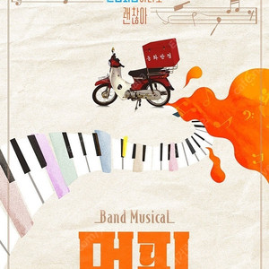 내일 토요일.일요일 완전가격포기 [ 60%할인 ] 뮤지컬 머피