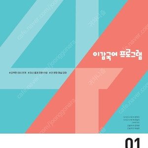 2026 이감 오프 OFF 시즌4 ﻿_ 간쓸개2부+모의고사2부 세트 팝니다.