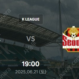 6월21일(토) 전북 현대모터스 vs FC서울 경기, E존 1A열 4매 단위로 판매
