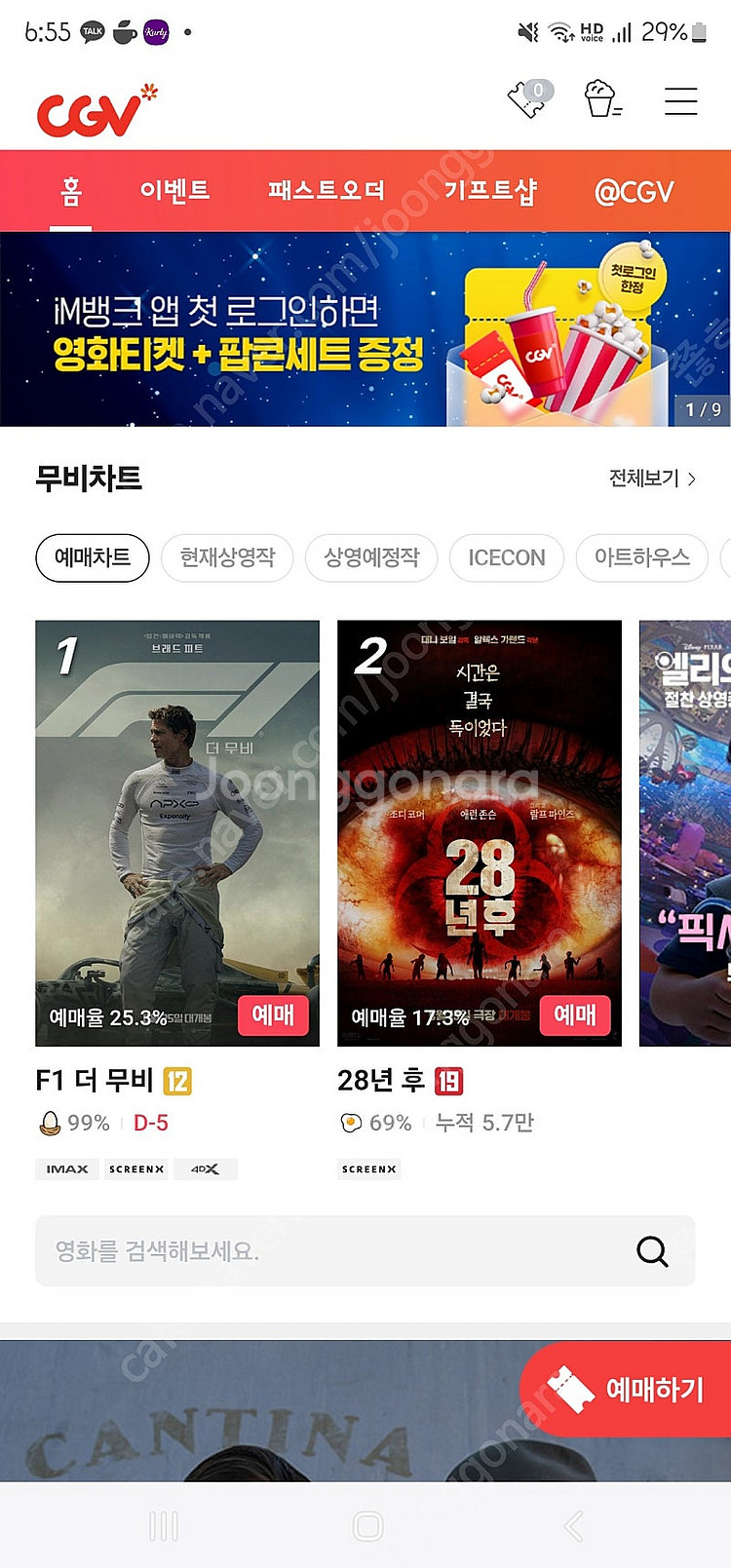 cgv 오늘영화 2인 15000--0