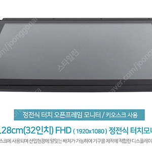HDL-T320-OF-PCT 32인치 정전식 터치 모니터 미사용 제품 판매