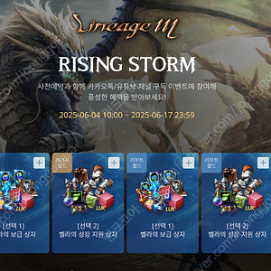 리니지M 라이징스톰 사전예약 쿠폰 판매합니다.