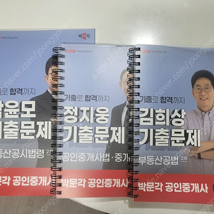 박문각공인중개사 2025.2차 3과목 기출문제집 새것