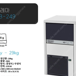 브레마 CB249A 제빙기 30kg
