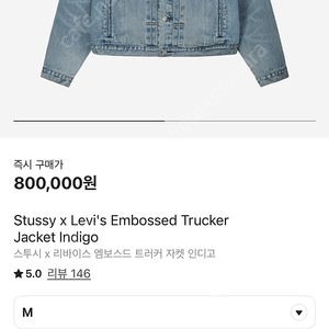 스투시 리바이스 청자켓 M사이즈
