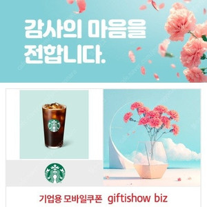 스타벅스 아메리카노T 오늘까지, 3000원 판매
