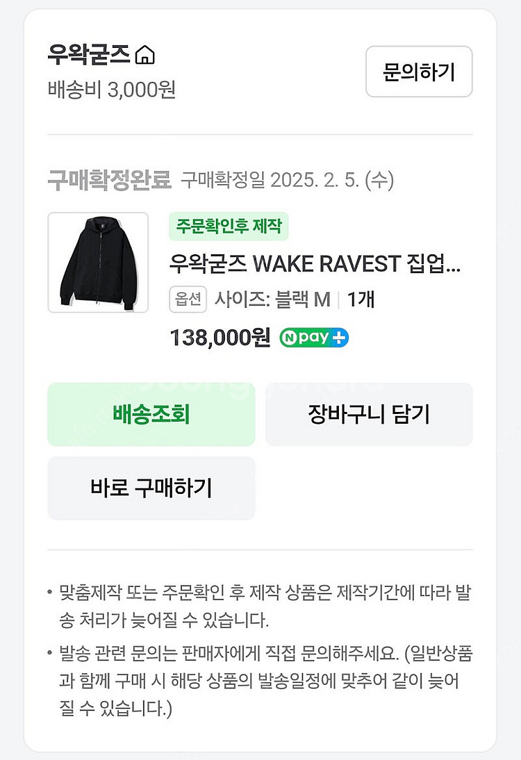 우왁굳 우왁굳즈 웨이크레이비스트 M + 니인살 L--0