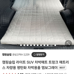 캠핑슬립 차박매트 미사용품 판매합니다