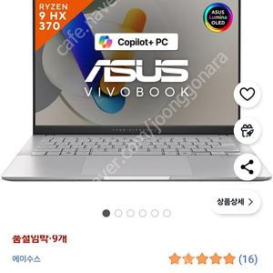 라이젠9 hx370 에이수스 비보북 s14 80만