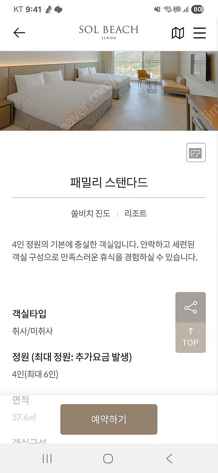쏠비치 진도 리조트 7월 29일 2박--0