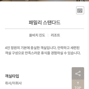 쏠비치 진도 리조트 7월 29일 2박