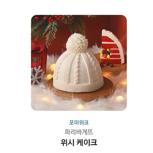 파리바게트 케이크 기프티콘 판매합니다
