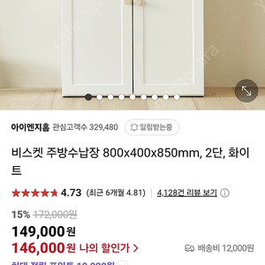 아이엔지홈 비스켓 주방수납장 화이트 팬트리