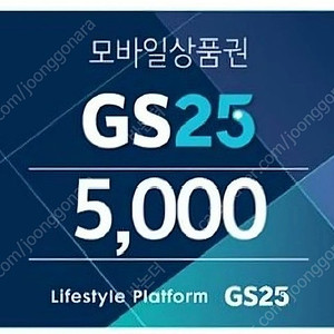 GS25 5천원권 판매합니다.