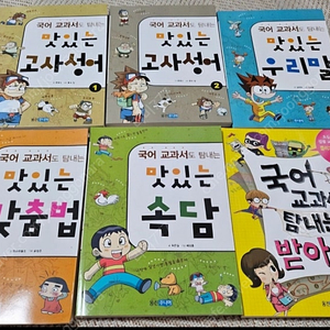 국어교과서도 탐내는 시리즈6권/사회교사서도 탐내는 6권(사회완료)