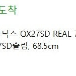 큐닉스 27인치 FHD 모니터팝니다