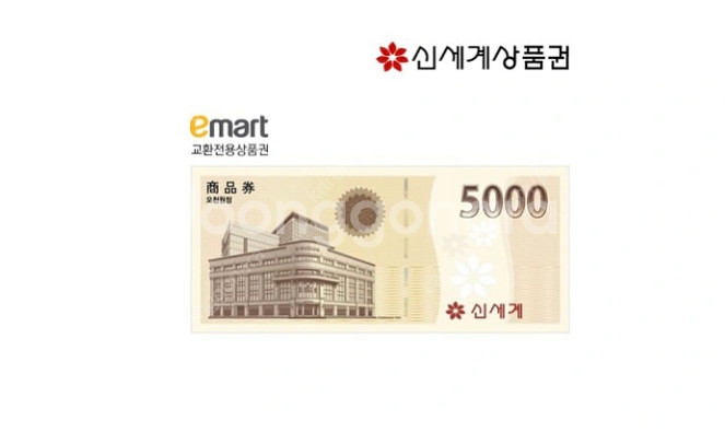 이마트 신세계 상품권 5,000원권 판매합니다--0