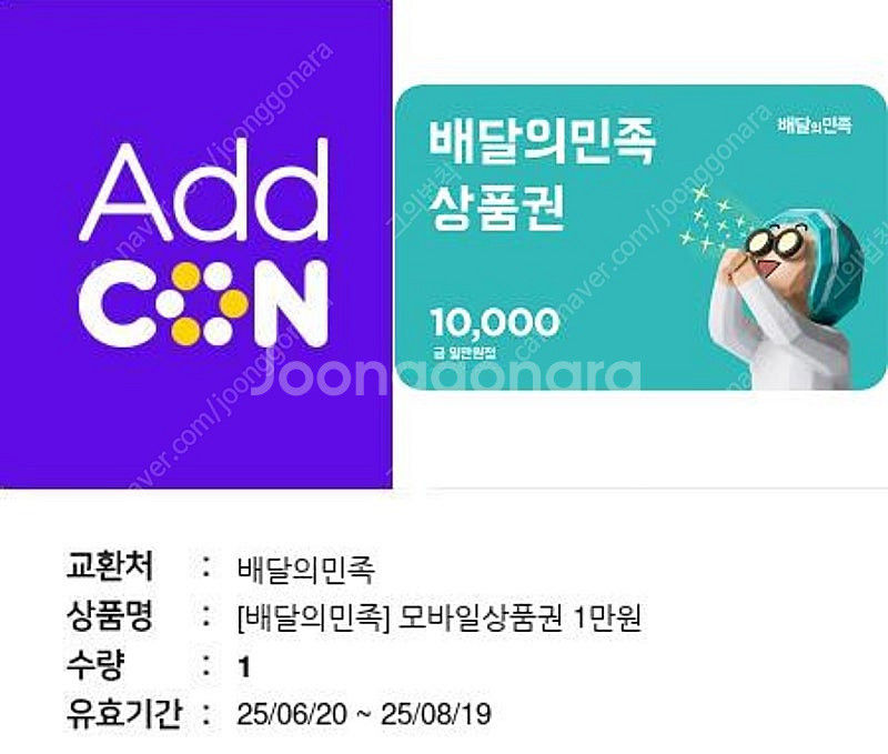배달의민족 상품권 1만원권 판매합니다--0