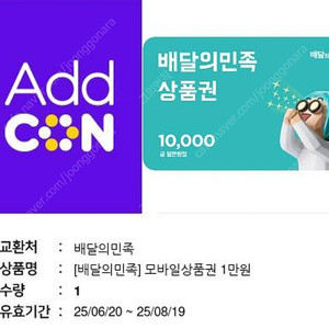 배달의민족 상품권 1만원권 판매합니다