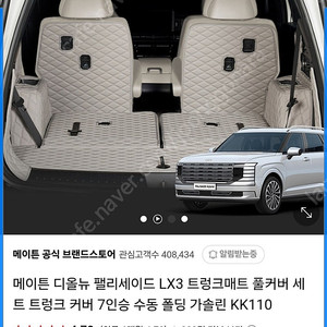 디올뉴팰리세이드lx3 식빵등, 차박 트렁크매트 풀세트 7인용 라이트베이지 3종 새상품 판매