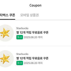 오늘까지 스타벅스 별쿠폰 4000원 팝니다.