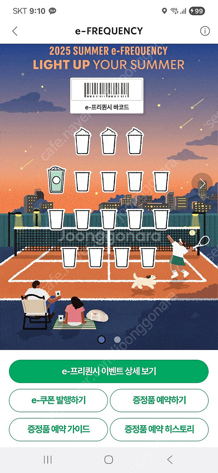 스타벅스 프리퀀시 일반1개-1500원--0