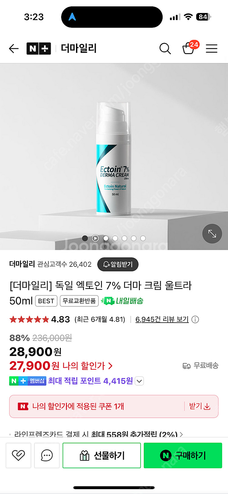 더마일리 엑토인 7% 더마크림울트라 2개--0