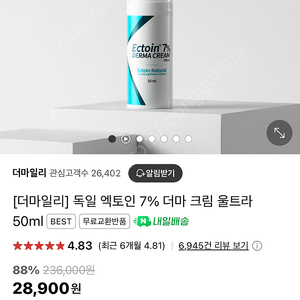 더마일리 엑토인 7% 더마크림울트라 2개