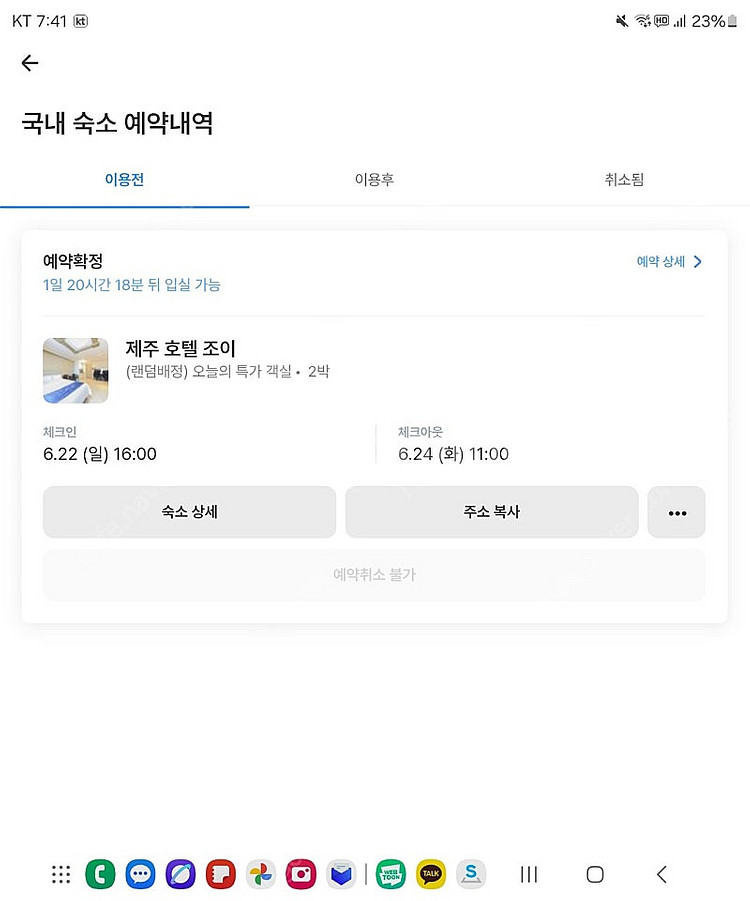 제주호텔 조이 6월22일~24일 양도합니다--0