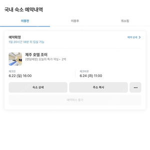 제주호텔 조이 6월22일~24일 양도합니다