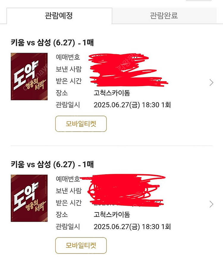 삼성VS키움 6/27(금) 2층 테이블 2인 단독테이블--0