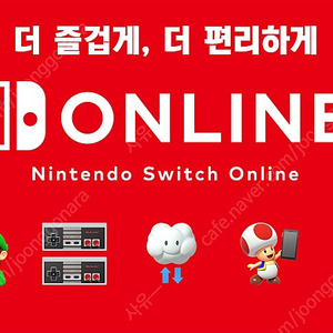 닌텐도 스위치 패밀리플랜 모집합니다