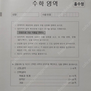 수능 수학 문제집, 모의고사