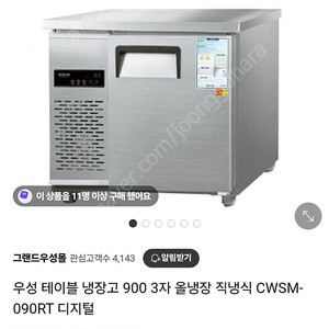 우성 900 테이블냉장고 팝니다