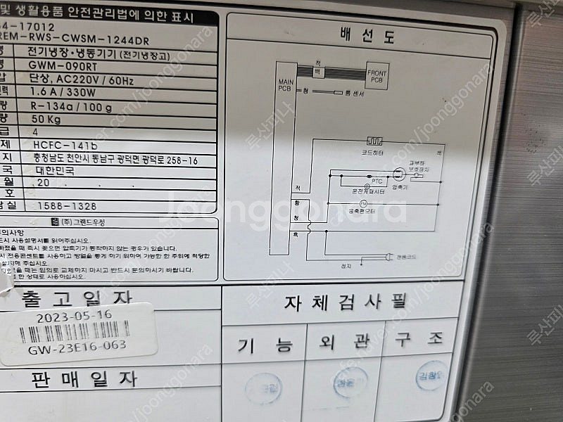 우성 900 테이블냉장고 팝니다--2