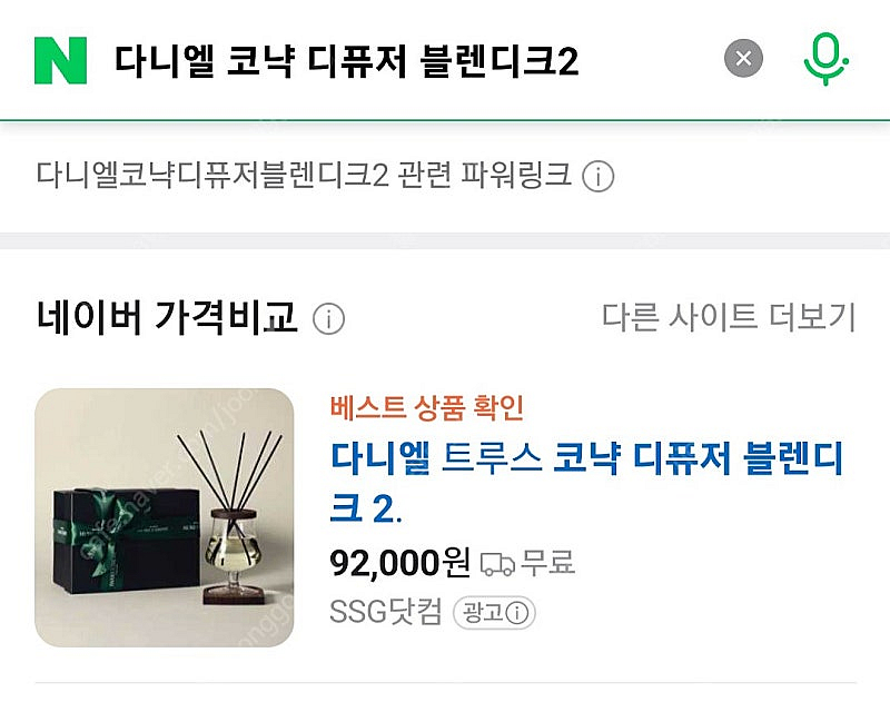 선물용으로 좋은 다니엘 코냑 디퓨저 블렌디크2 새제품 ...--5