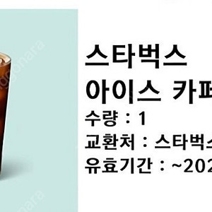 스타벅스 아메리카노 t