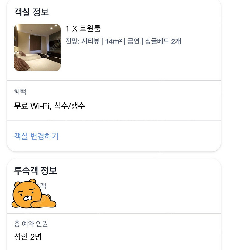 일본 숙소 양도 오사카 난바역, 테이코쿠 호텔 트윈룸 ...--1