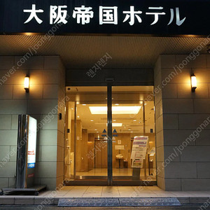 일본 숙소 양도 오사카 난바역, 테이코쿠 호텔 트윈룸 양도합니다 (7월4일 ~ 7월8일)