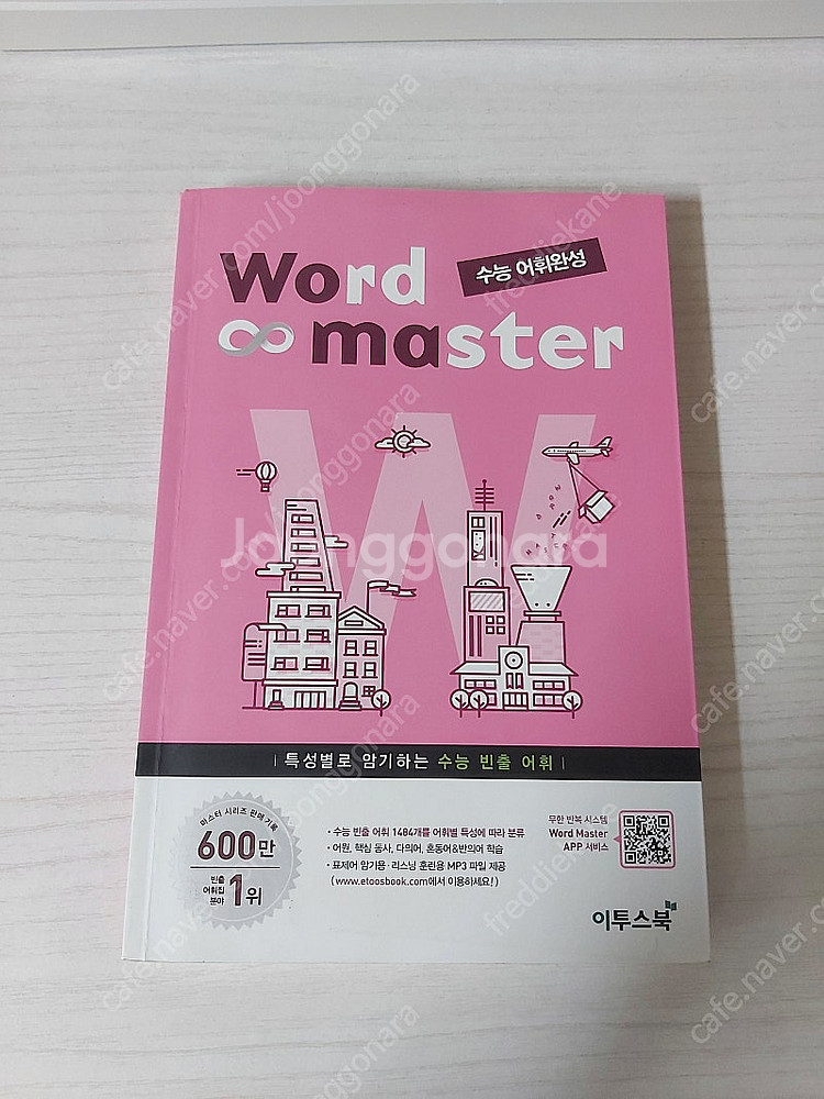 수능 영어 모의고사, 단어책--0