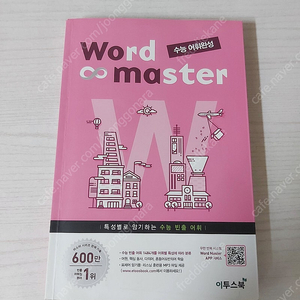 수능 영어 모의고사, 단어책