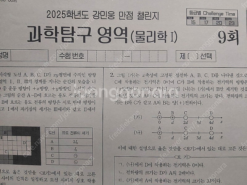 수능 물리학1 모의고사, 교재--0