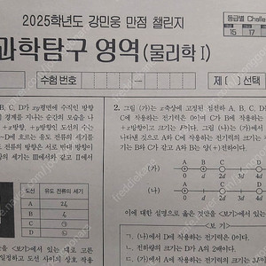 수능 물리학1 모의고사, 교재