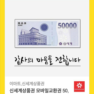 신세계상품권 5만원권