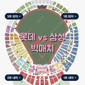 토요일 6월 21일 삼성 라이온스 롯데 자이언츠 1루 3루 내야 필드석 상단석 3루 1루 롯데 삼성 외야 자유석 내야 중앙 탁자석 상단석 3루 와이드 응원 외야 탁자석 탁자석 응원