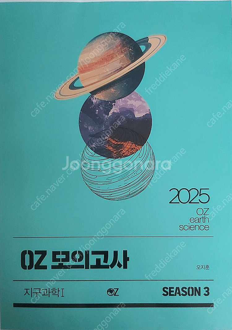 수능 지구과학1 모의고사, 교재--0