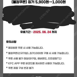 KFC 징거버거 1000원 교환권 판매합니다.