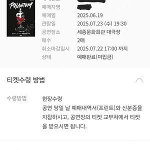 <팬텀> 박효신 , 7월23일(수), 6열 2연석