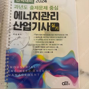 24에너지관리산업기사 실기